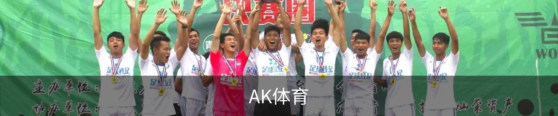 AK体育(AKTY)官方网站 - 值得信赖的体育竞技平台